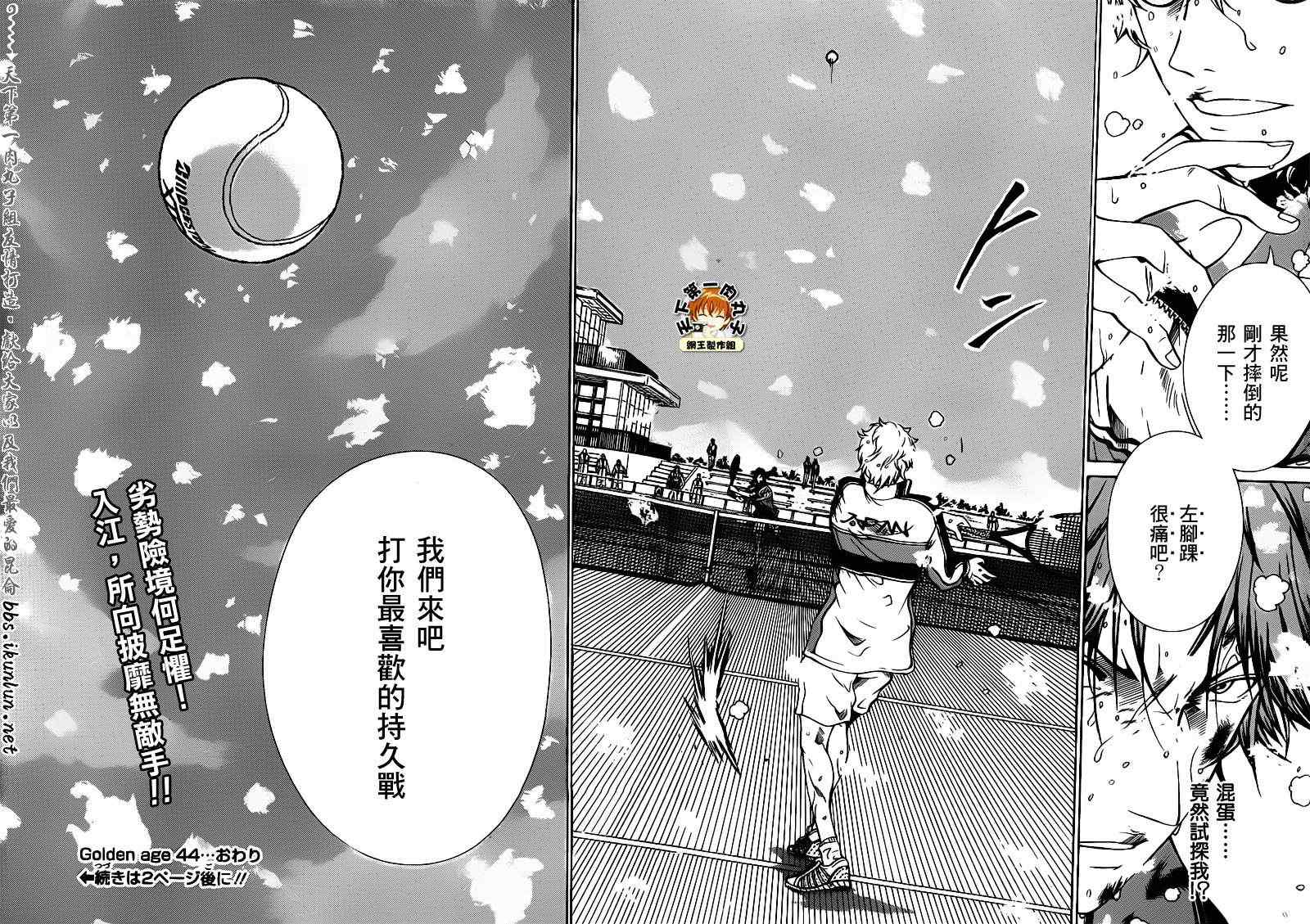 新网球王子韩漫全集-第45话无删减无遮挡章节图片 
