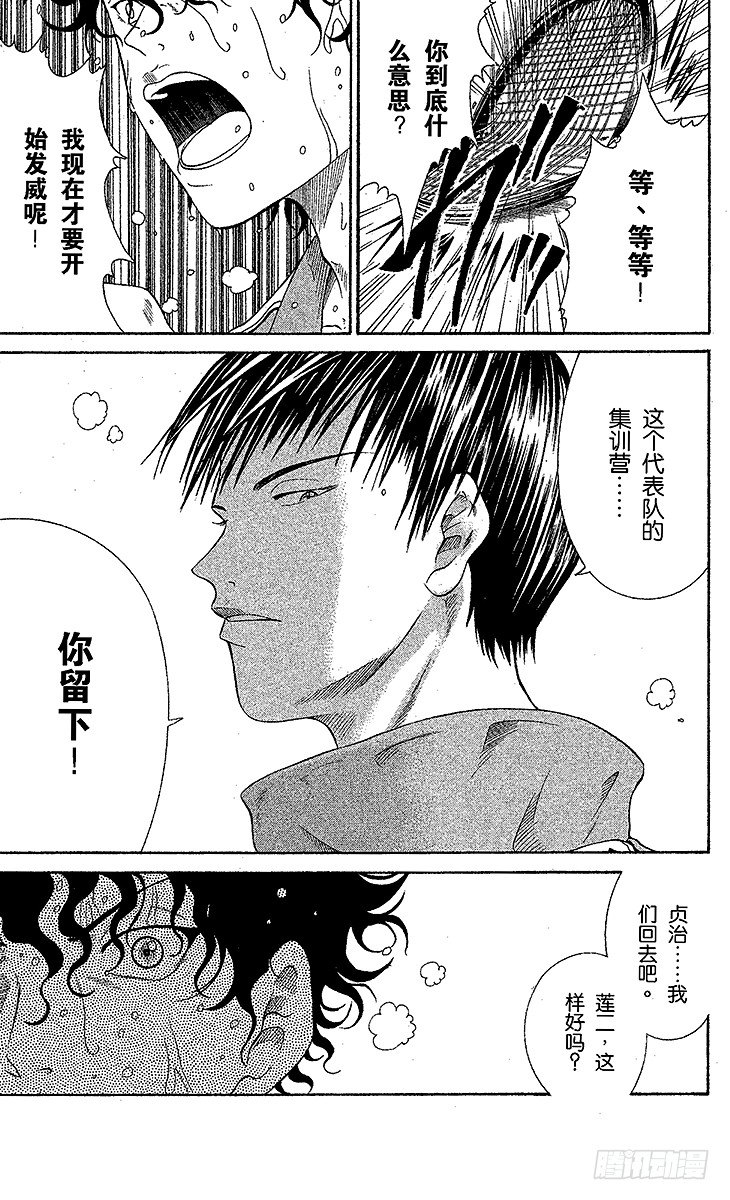 新网球王子韩漫全集-第13话 不期而遇无删减无遮挡章节图片 