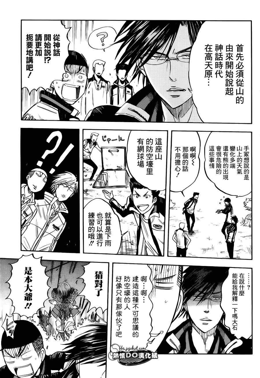 新网球王子韩漫全集-番外篇02无删减无遮挡章节图片 
