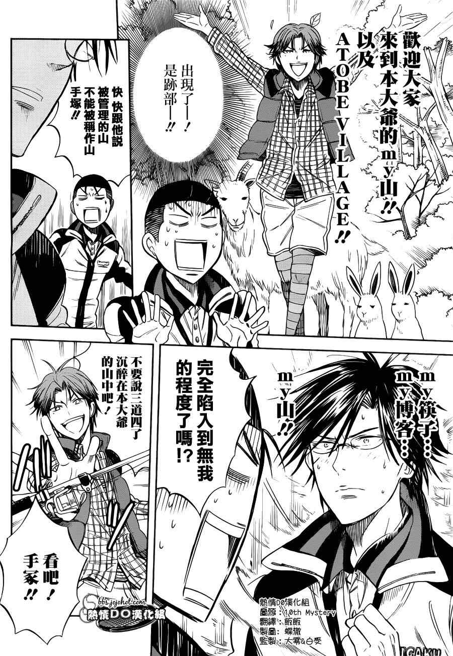 新网球王子韩漫全集-番外篇02无删减无遮挡章节图片 