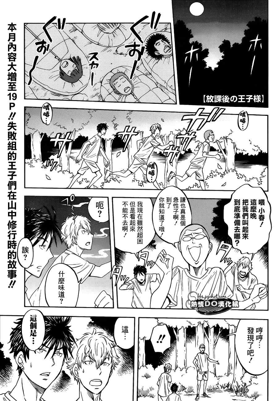 新网球王子韩漫全集-番外篇03无删减无遮挡章节图片 
