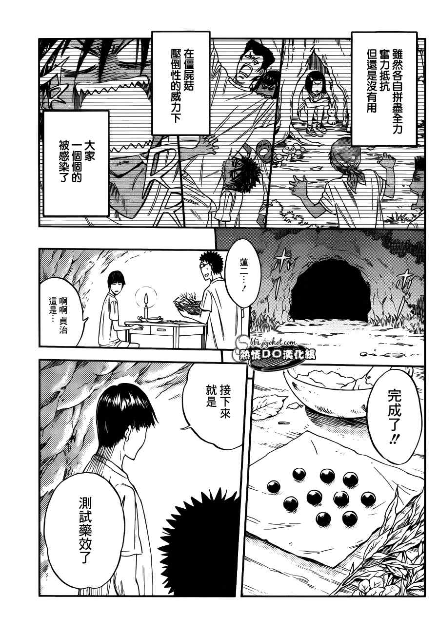 新网球王子韩漫全集-番外篇03无删减无遮挡章节图片 