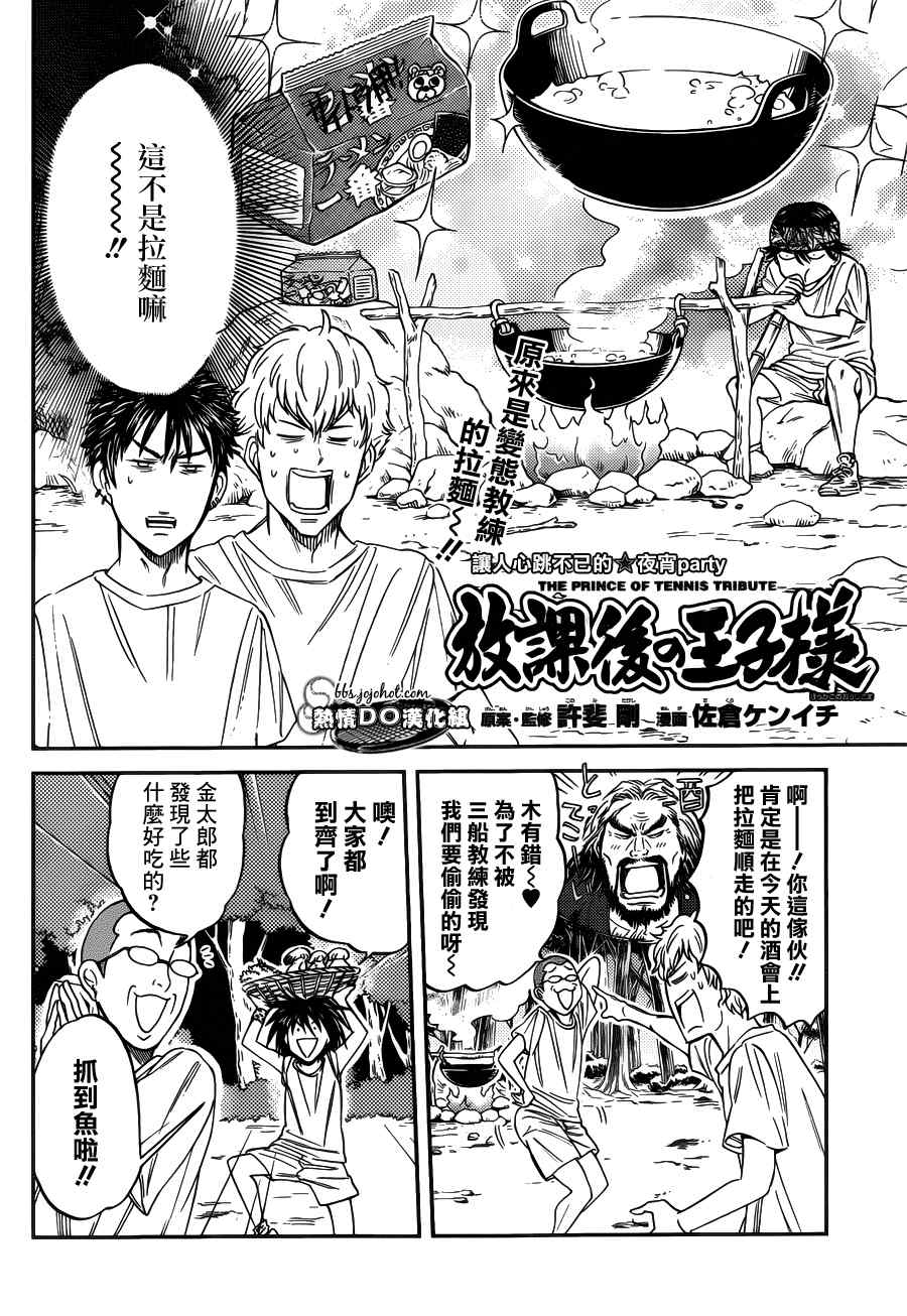 新网球王子韩漫全集-番外篇03无删减无遮挡章节图片 