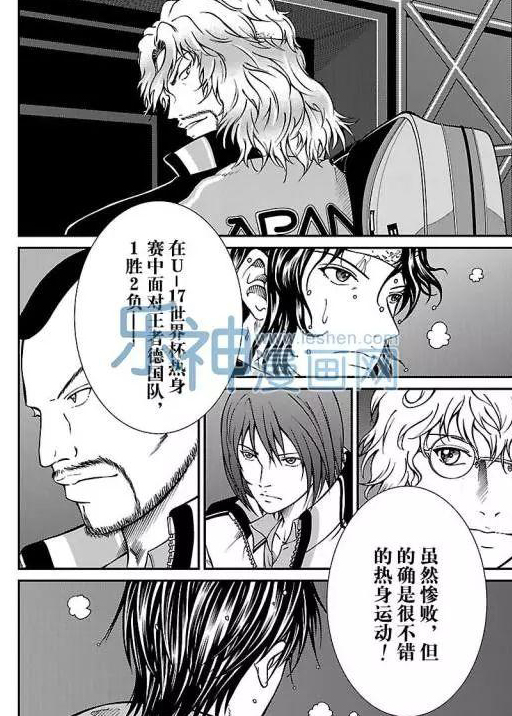 新网球王子韩漫全集-第171话无删减无遮挡章节图片 