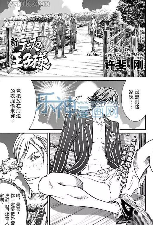 新网球王子韩漫全集-第172话无删减无遮挡章节图片 