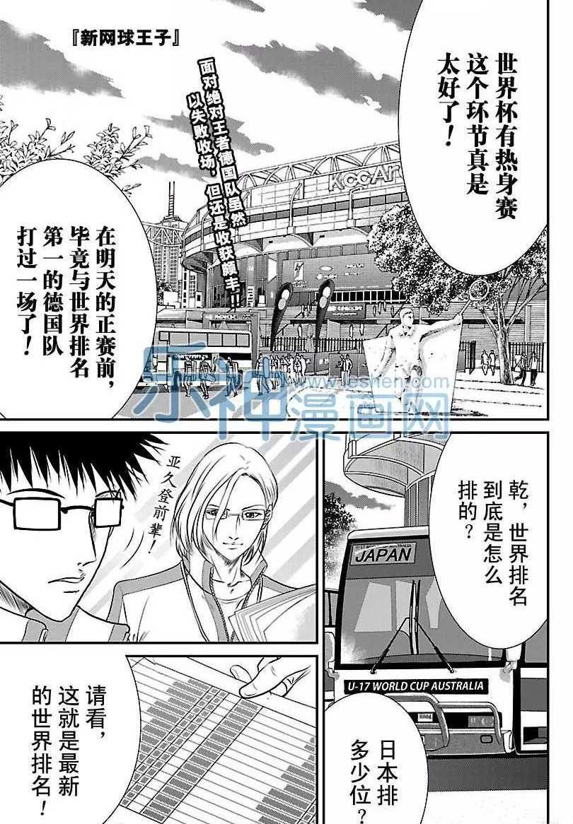 新网球王子韩漫全集-第173话无删减无遮挡章节图片 