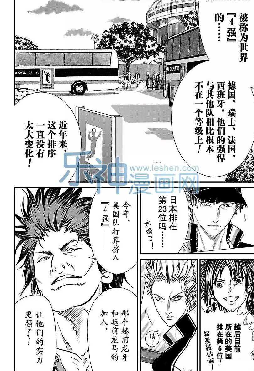 新网球王子韩漫全集-第173话无删减无遮挡章节图片 