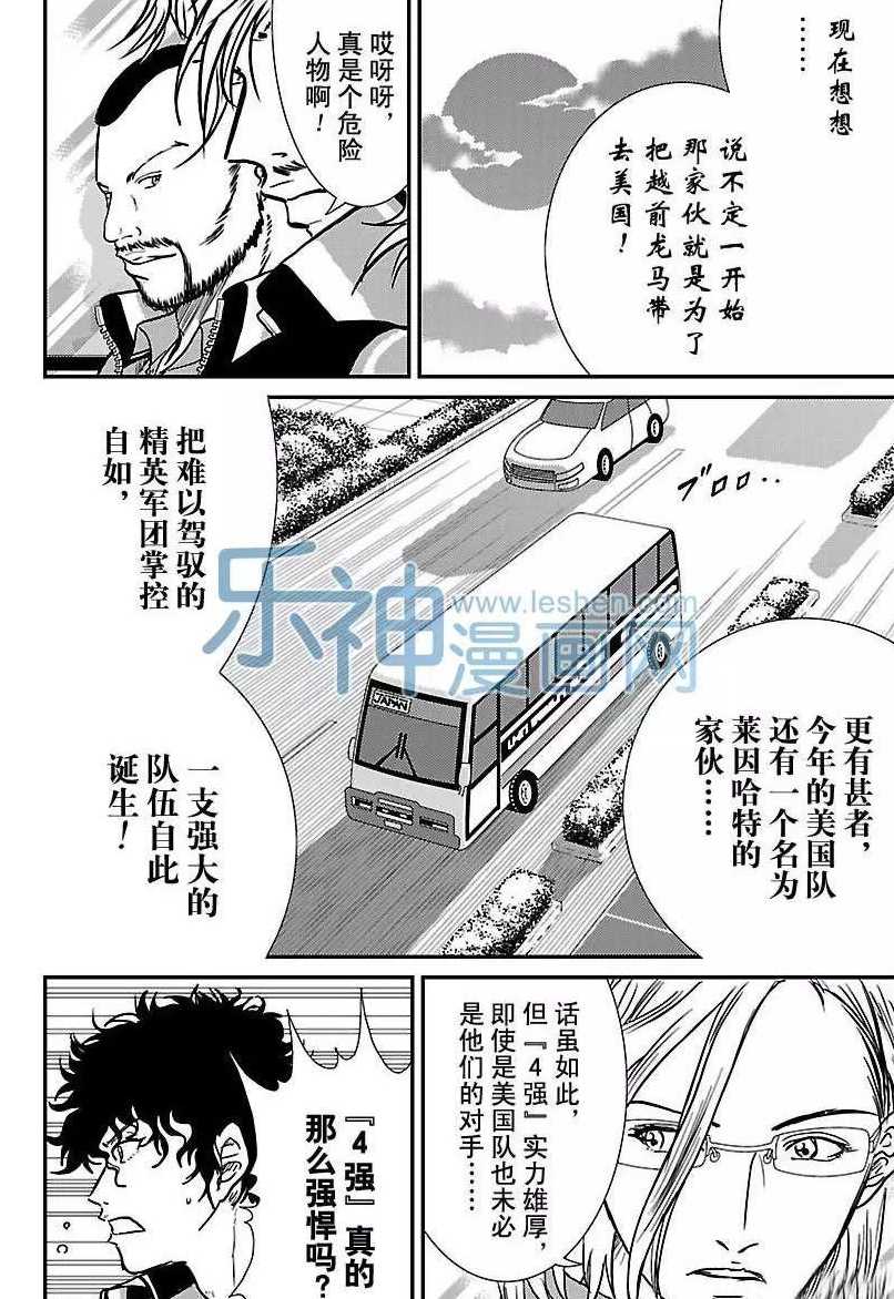新网球王子韩漫全集-第173话无删减无遮挡章节图片 