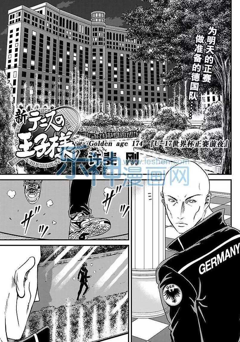 新网球王子韩漫全集-第174话无删减无遮挡章节图片 