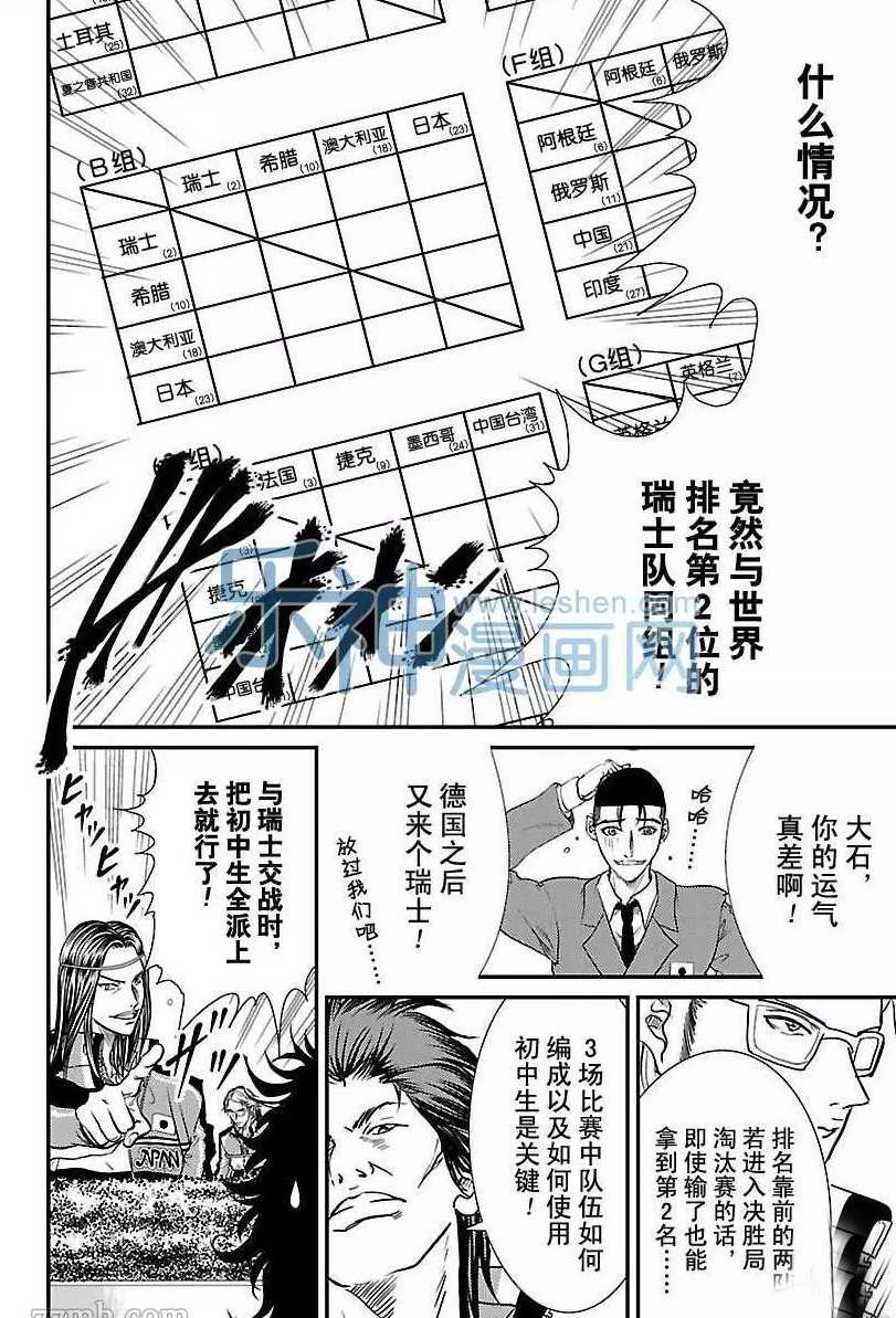 新网球王子韩漫全集-第174话无删减无遮挡章节图片 