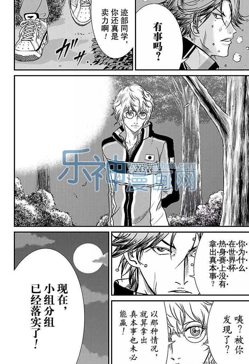 新网球王子韩漫全集-第174话无删减无遮挡章节图片 