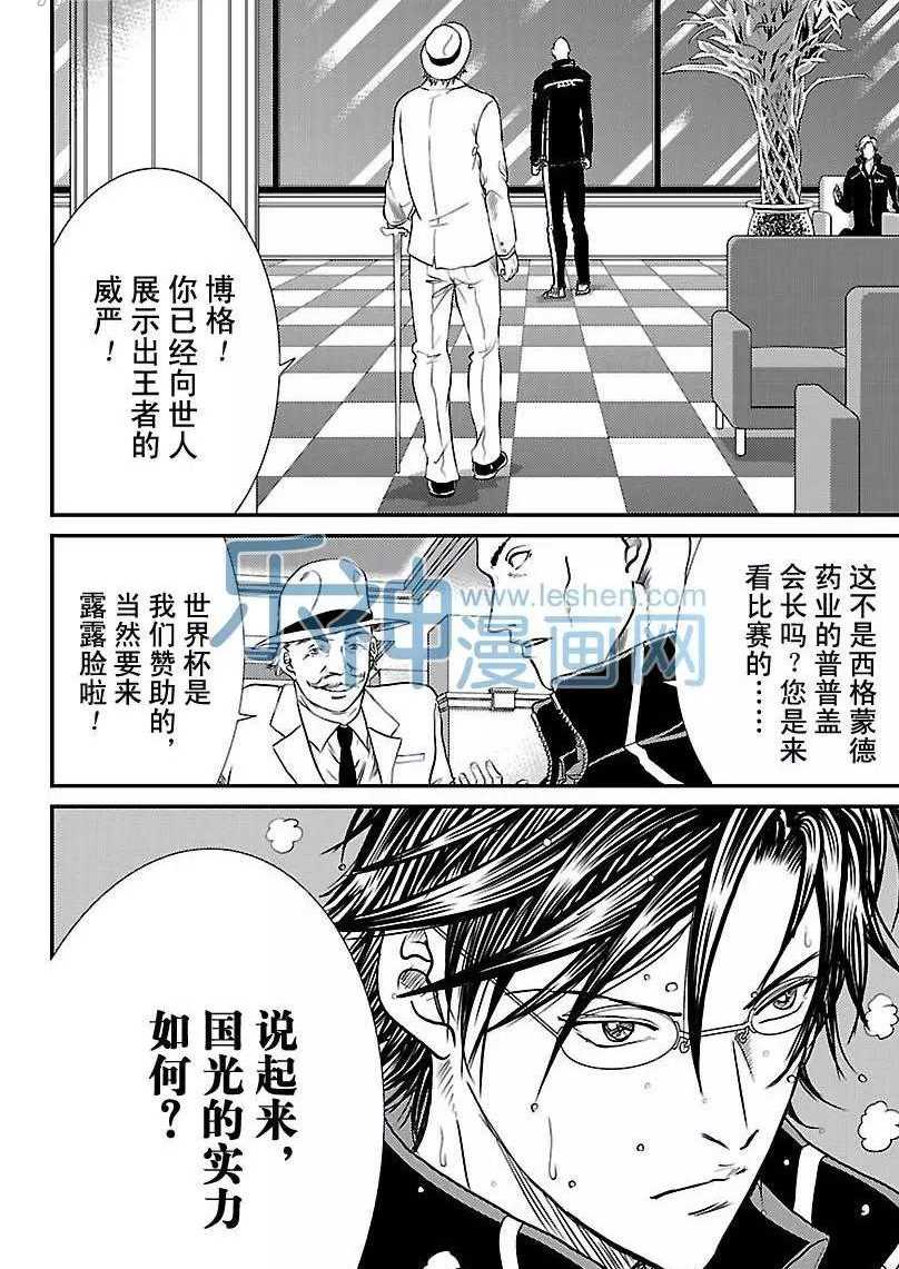 新网球王子韩漫全集-第174话无删减无遮挡章节图片 