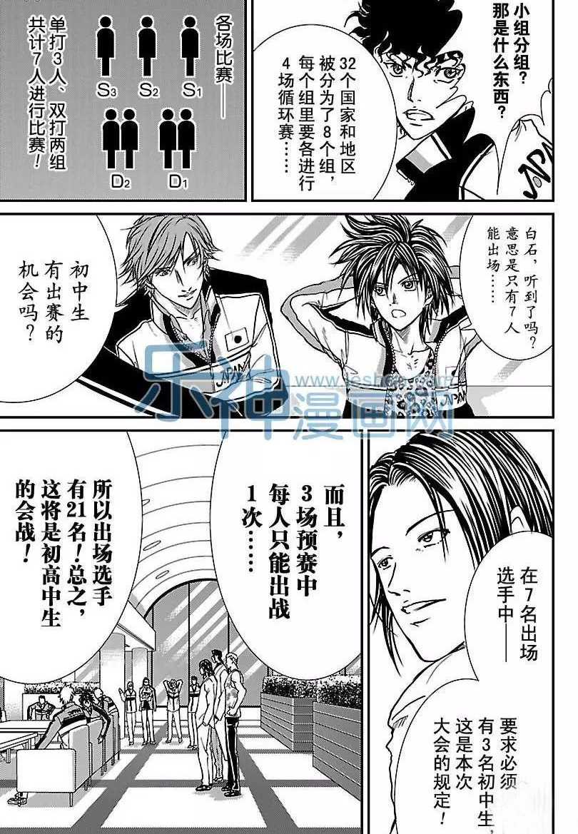 新网球王子韩漫全集-第174话无删减无遮挡章节图片 