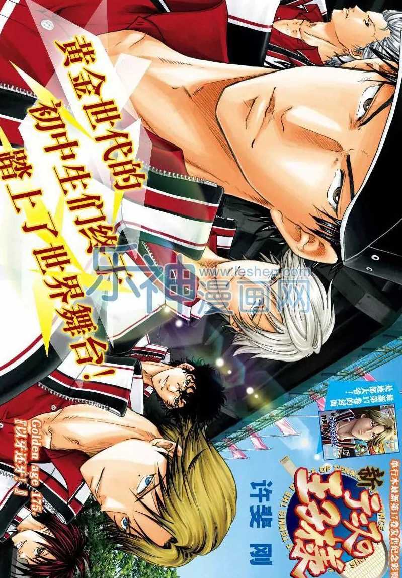 新网球王子韩漫全集-第175话无删减无遮挡章节图片 