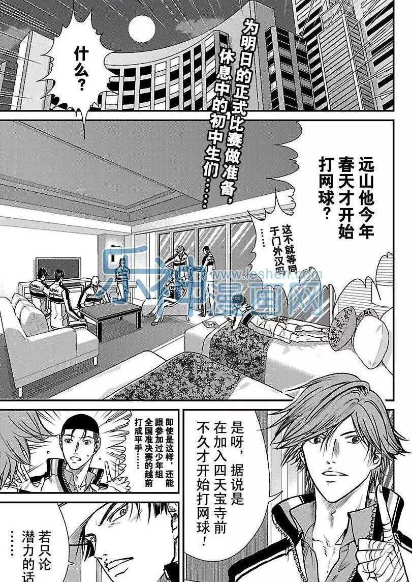 新网球王子韩漫全集-第175话无删减无遮挡章节图片 