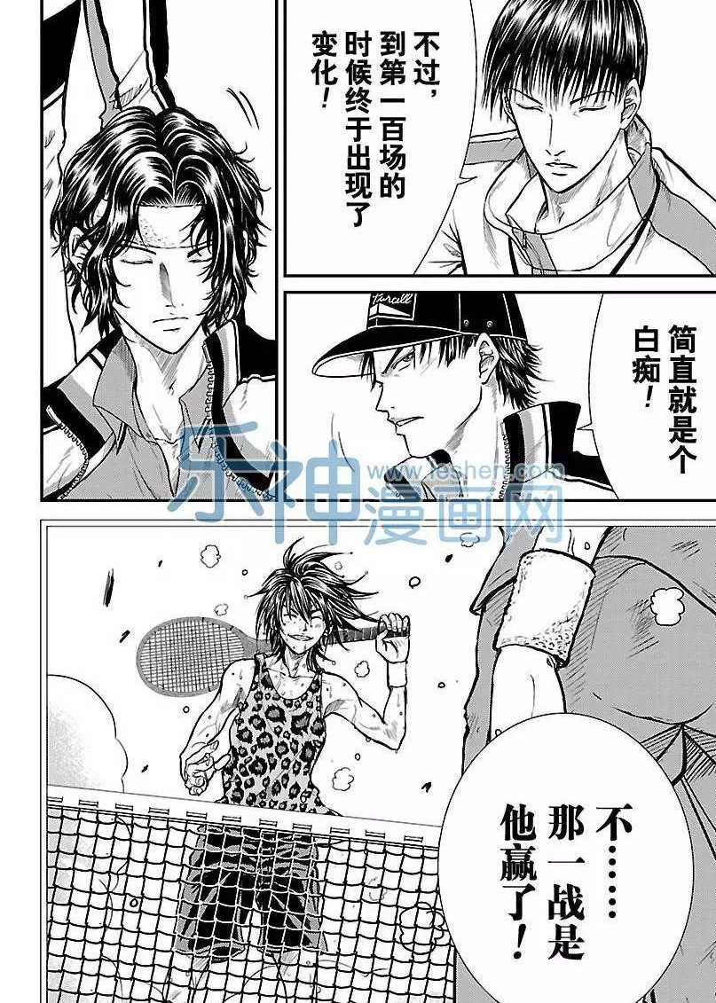 新网球王子韩漫全集-第175话无删减无遮挡章节图片 