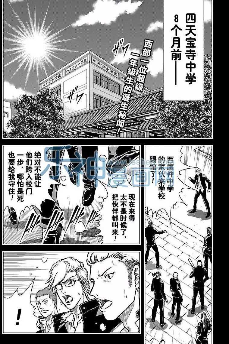新网球王子韩漫全集-第176话无删减无遮挡章节图片 