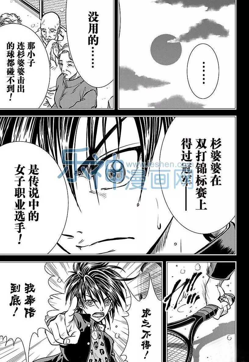 新网球王子韩漫全集-第176话无删减无遮挡章节图片 