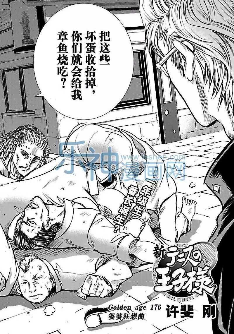 新网球王子韩漫全集-第176话无删减无遮挡章节图片 