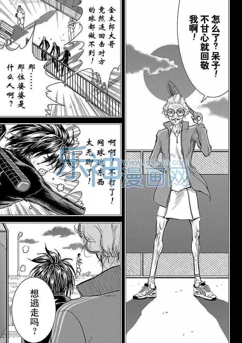 新网球王子韩漫全集-第176话无删减无遮挡章节图片 