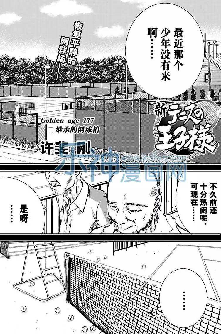 新网球王子韩漫全集-第177话无删减无遮挡章节图片 