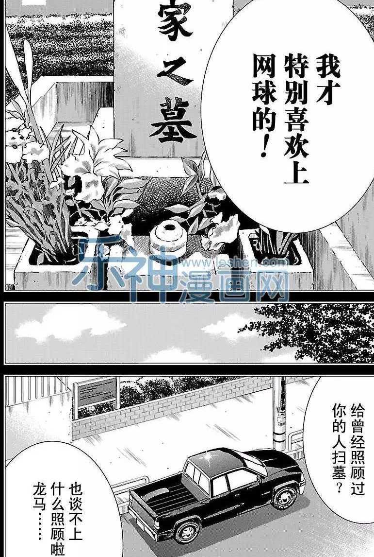 新网球王子韩漫全集-第177话无删减无遮挡章节图片 