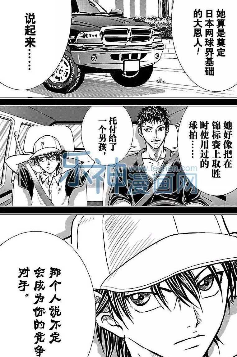 新网球王子韩漫全集-第177话无删减无遮挡章节图片 