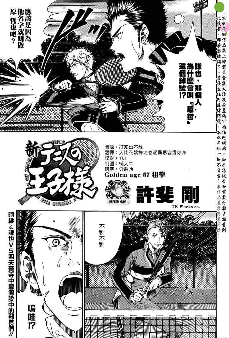 新网球王子韩漫全集-第57话无删减无遮挡章节图片 