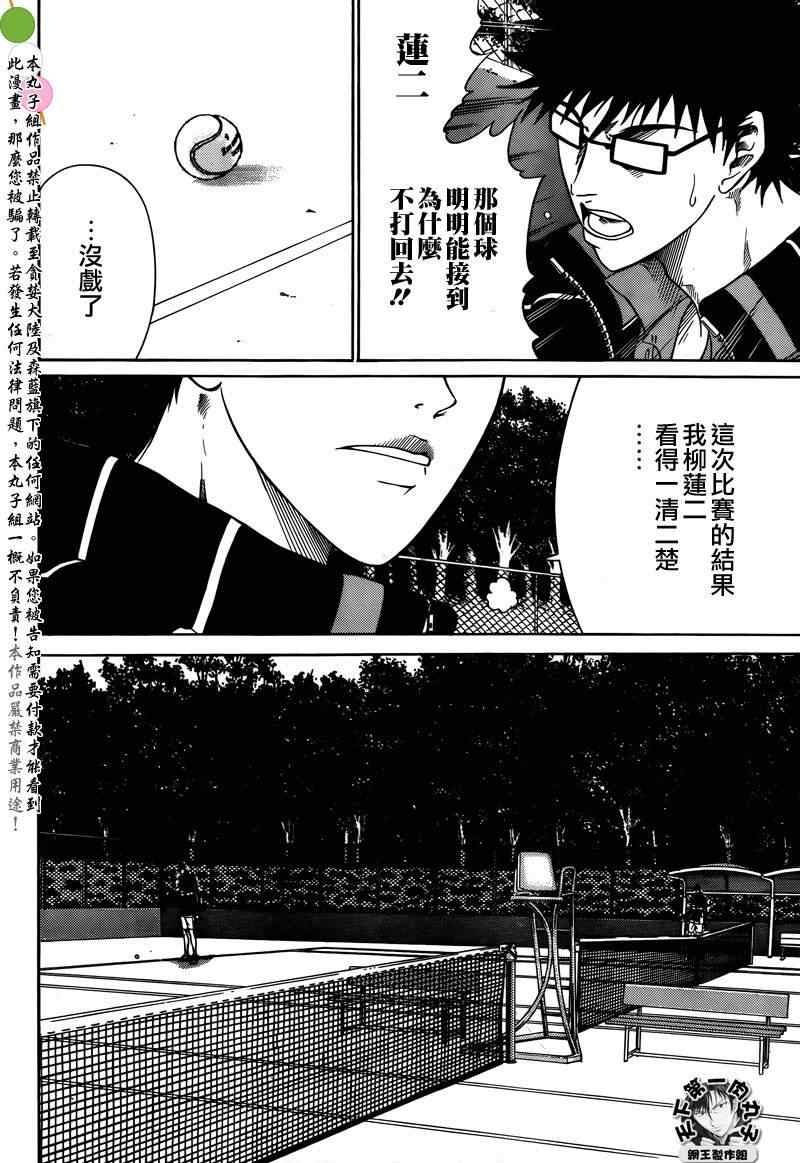 新网球王子韩漫全集-第57话无删减无遮挡章节图片 