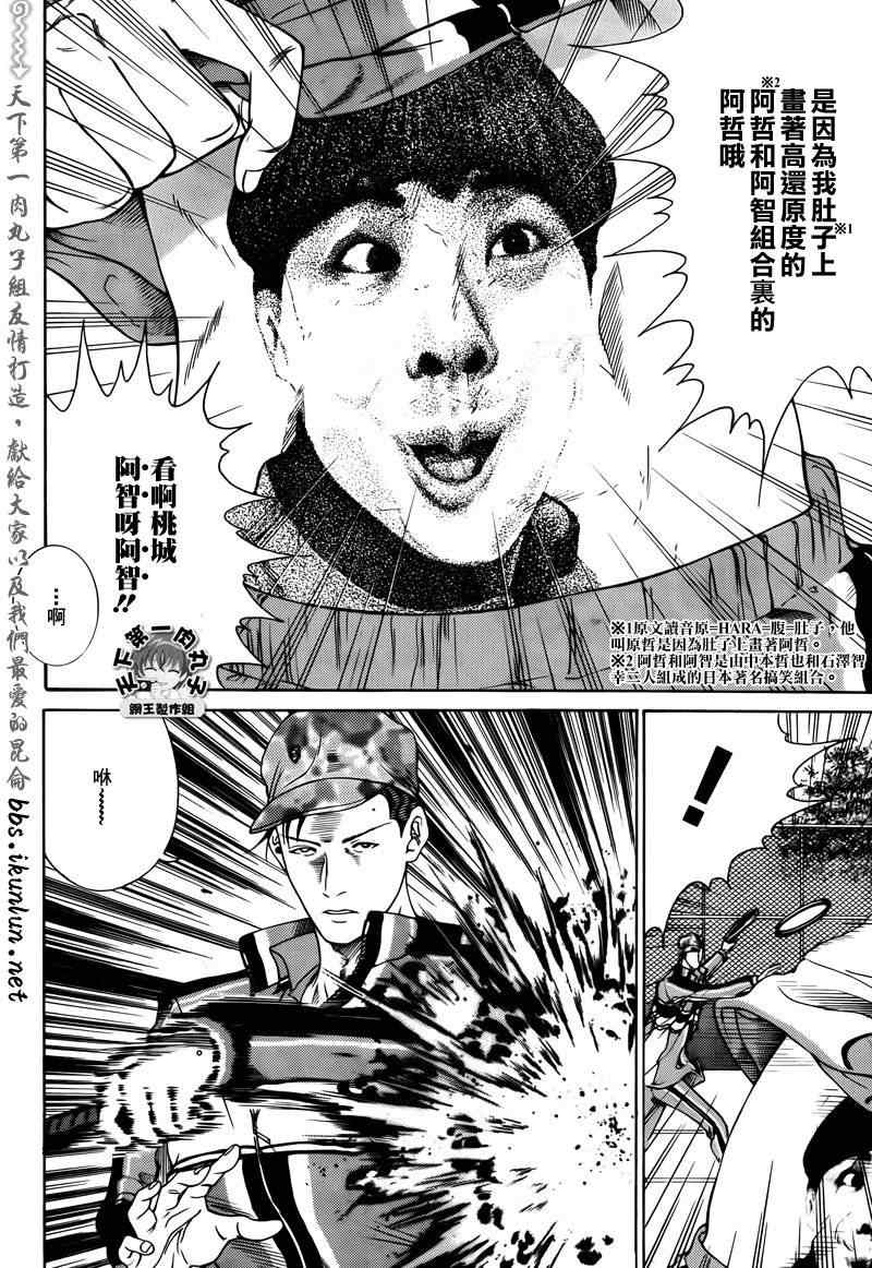 新网球王子韩漫全集-第57话无删减无遮挡章节图片 