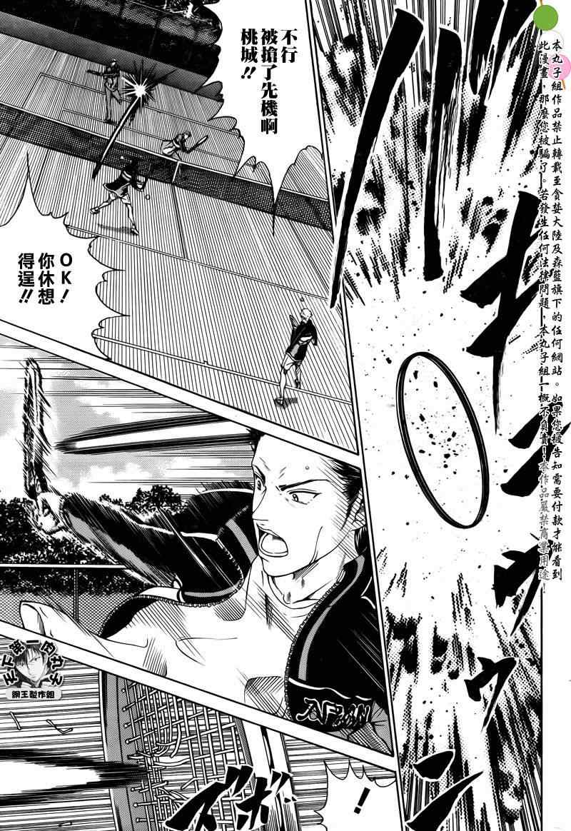 新网球王子韩漫全集-第57话无删减无遮挡章节图片 