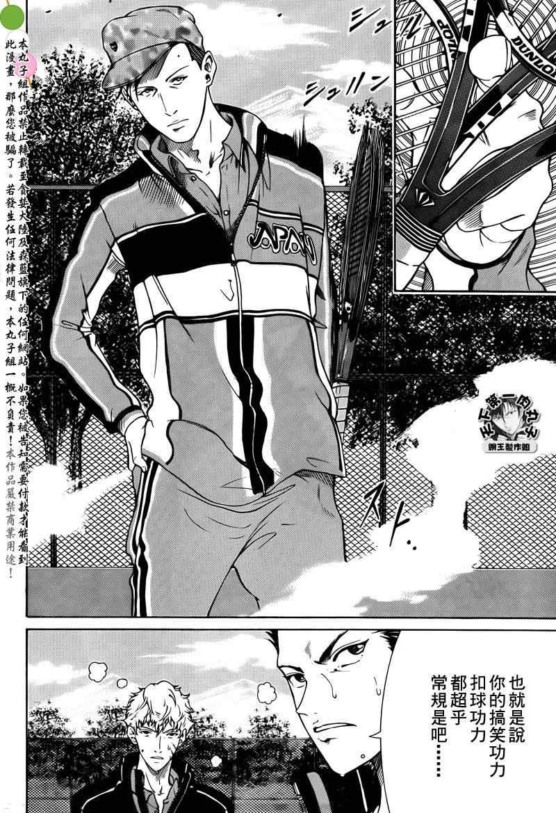 新网球王子韩漫全集-第57话无删减无遮挡章节图片 