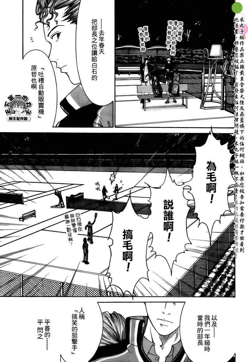 新网球王子韩漫全集-第57话无删减无遮挡章节图片 