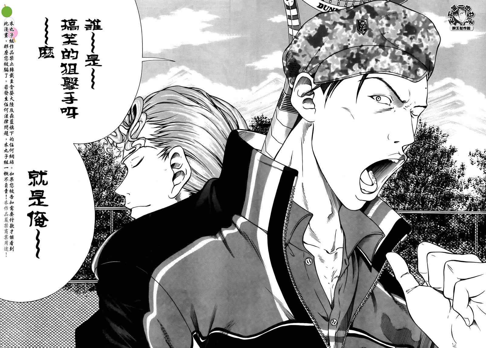 新网球王子韩漫全集-第57话无删减无遮挡章节图片 