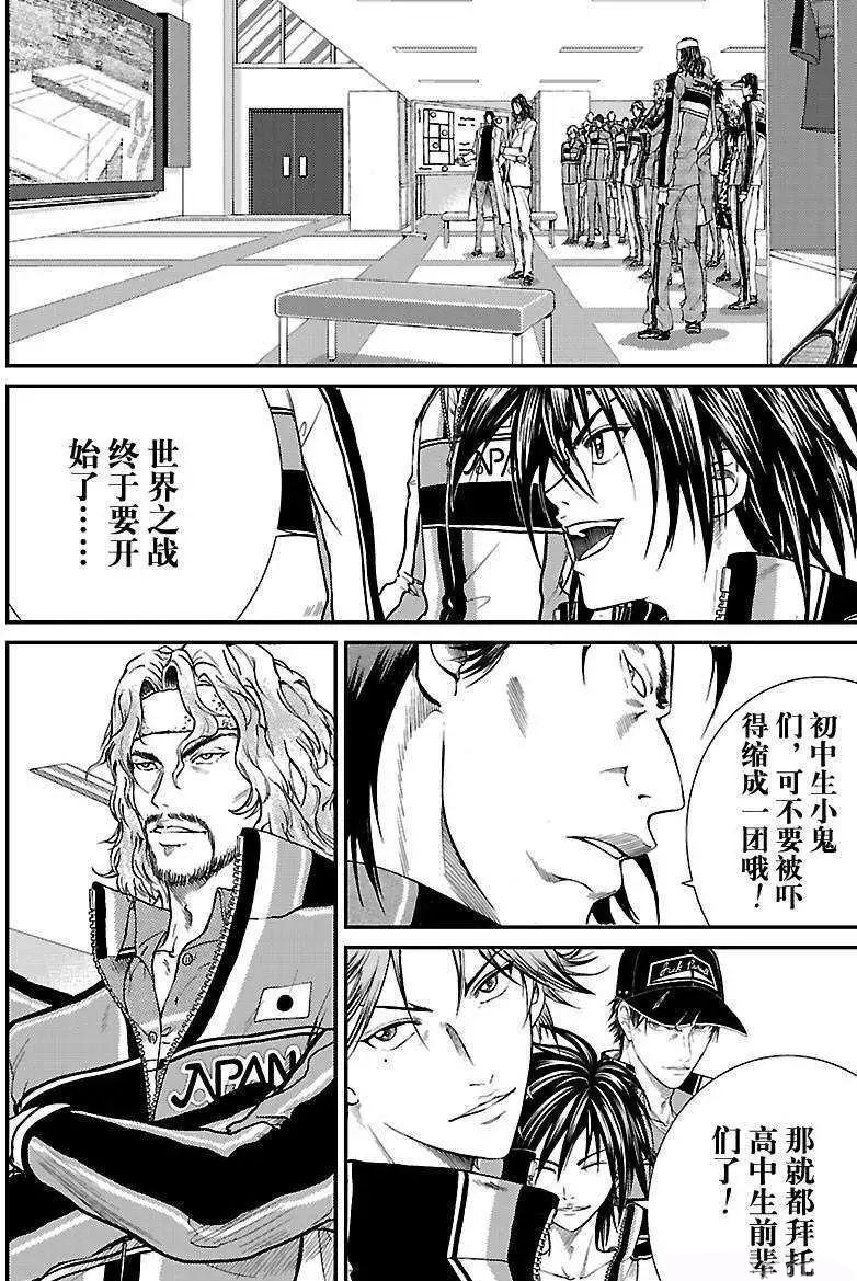 新网球王子韩漫全集-第178话无删减无遮挡章节图片 