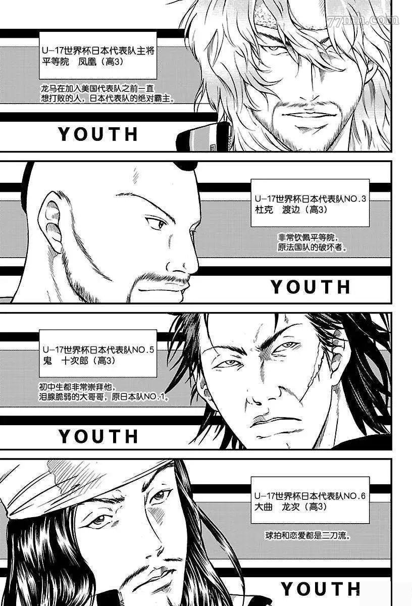 新网球王子韩漫全集-第178话无删减无遮挡章节图片 