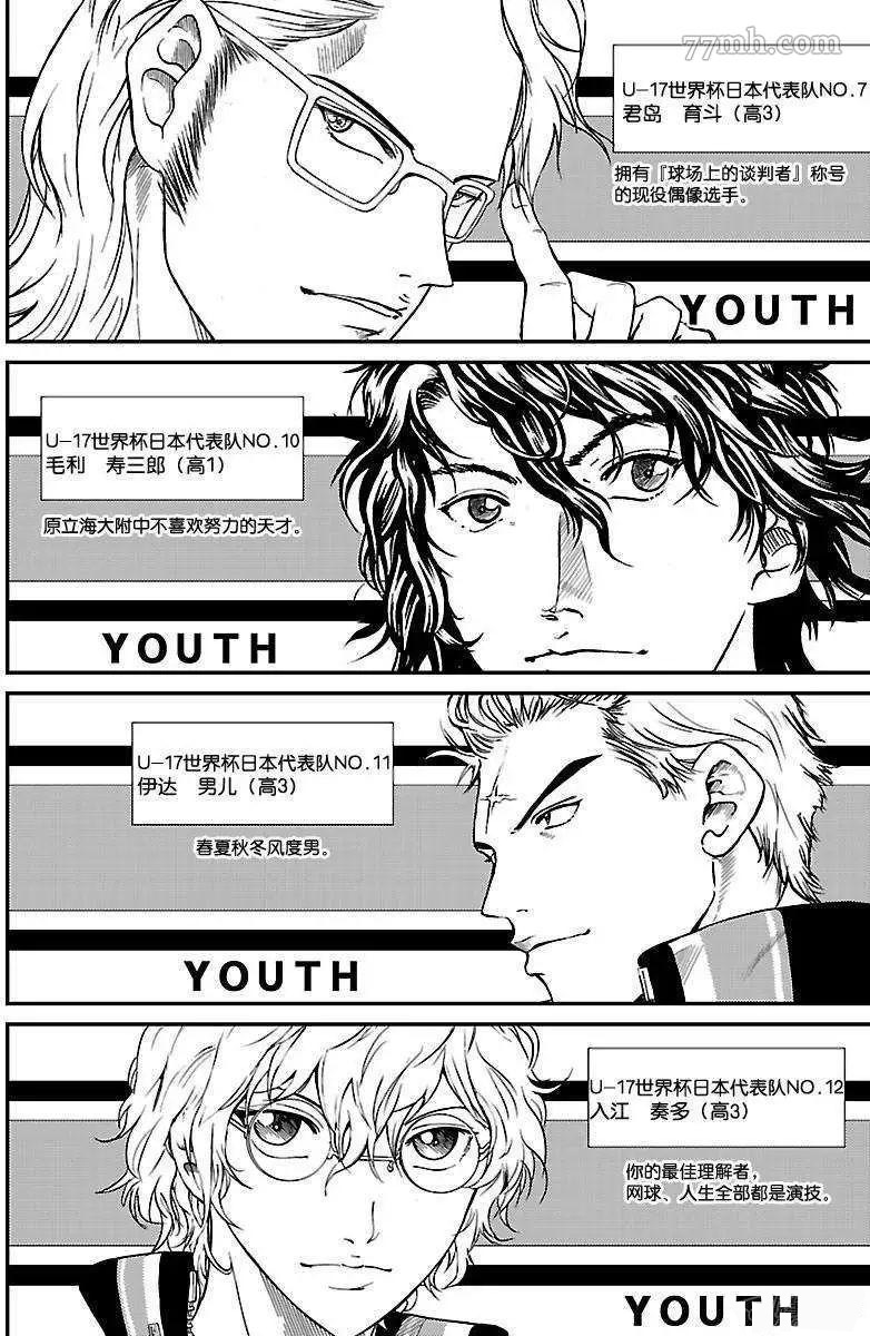 新网球王子韩漫全集-第178话无删减无遮挡章节图片 