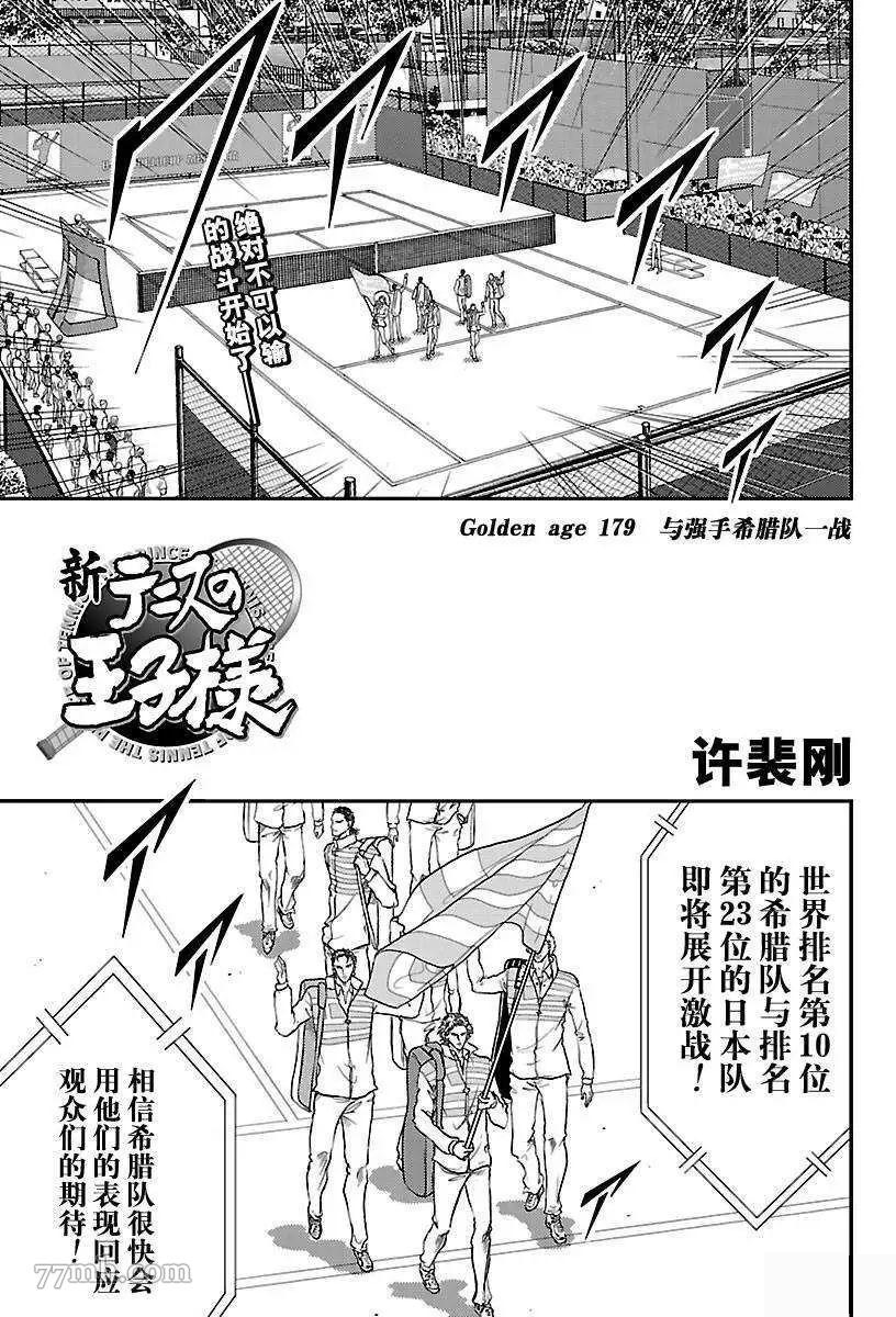 新网球王子韩漫全集-第179话无删减无遮挡章节图片 