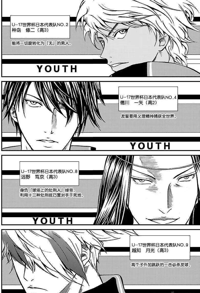 新网球王子韩漫全集-第179话无删减无遮挡章节图片 