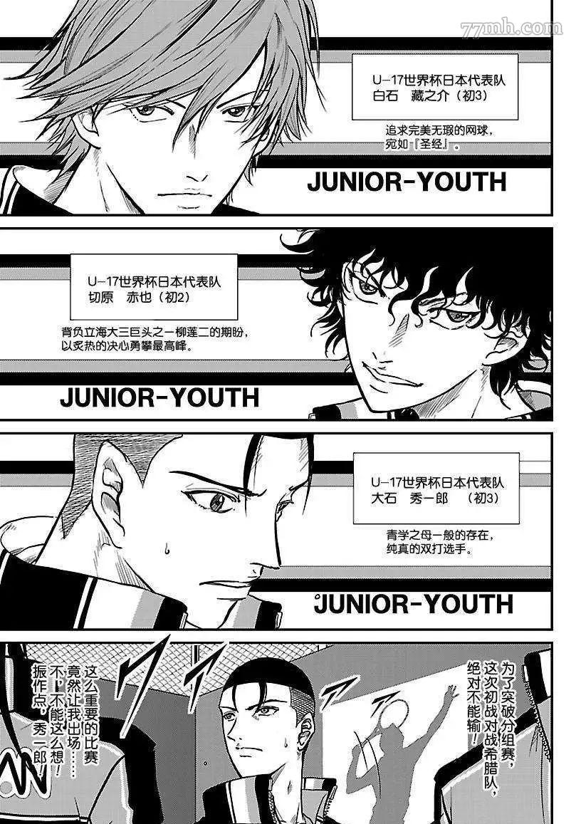 新网球王子韩漫全集-第179话无删减无遮挡章节图片 