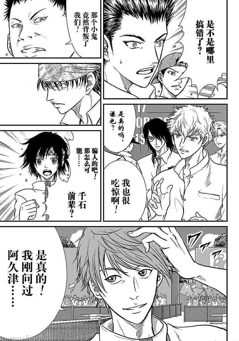 新网球王子韩漫全集-第179话无删减无遮挡章节图片 