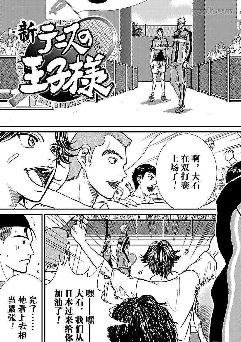 新网球王子韩漫全集-第180话无删减无遮挡章节图片 