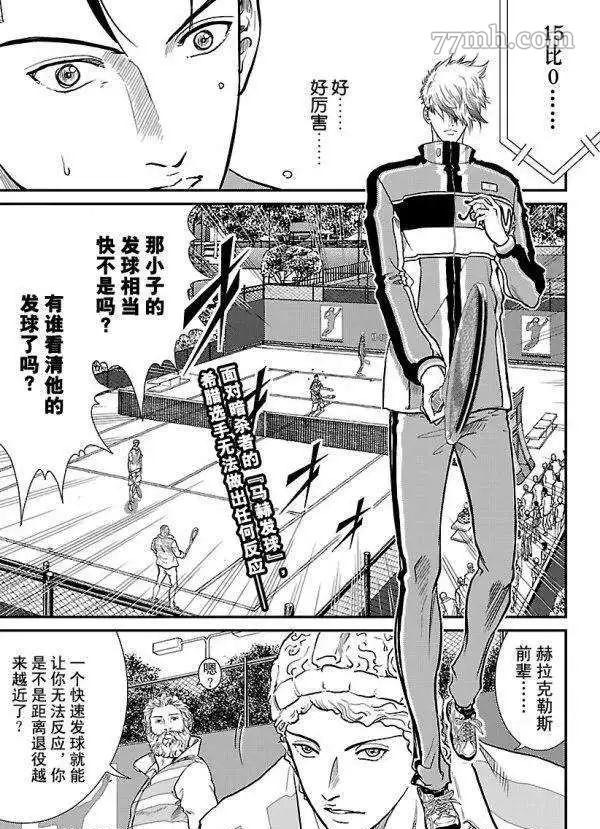 新网球王子韩漫全集-第181话无删减无遮挡章节图片 