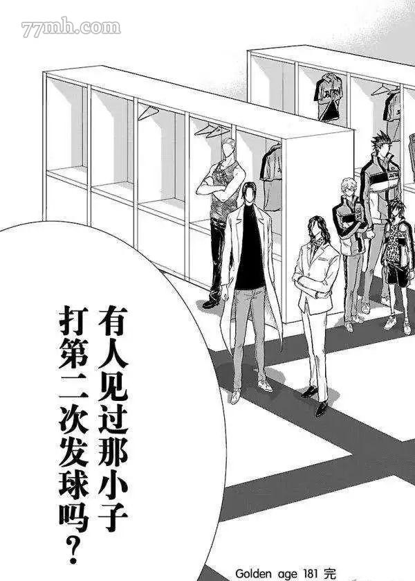 新网球王子韩漫全集-第181话无删减无遮挡章节图片 