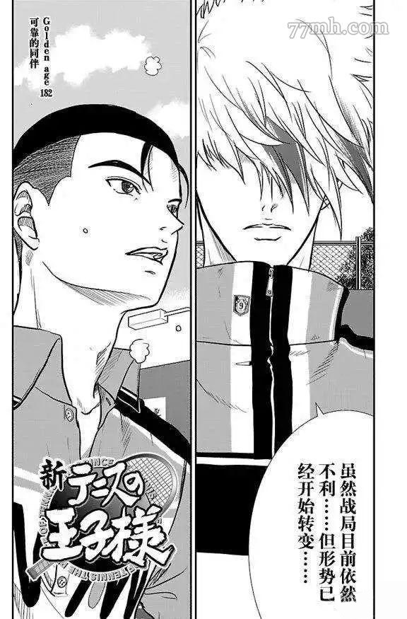 新网球王子韩漫全集-第182话无删减无遮挡章节图片 