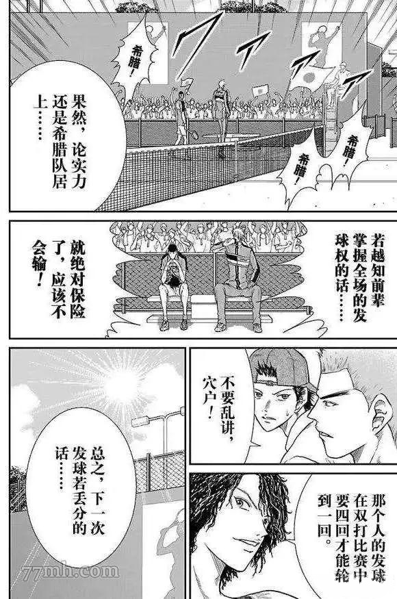 新网球王子韩漫全集-第182话无删减无遮挡章节图片 