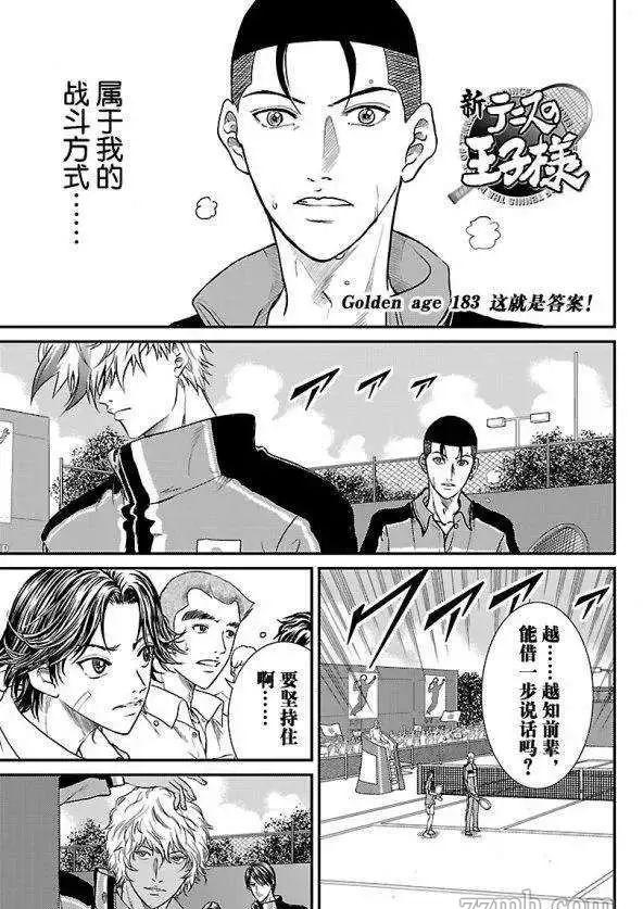 新网球王子韩漫全集-第183话无删减无遮挡章节图片 