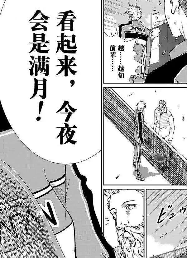 新网球王子韩漫全集-第183话无删减无遮挡章节图片 