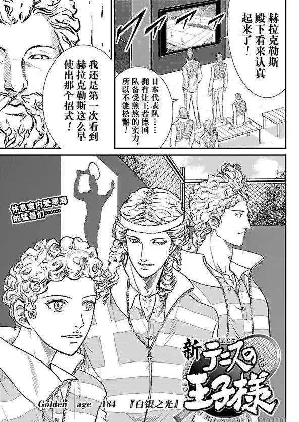 新网球王子韩漫全集-第184话无删减无遮挡章节图片 