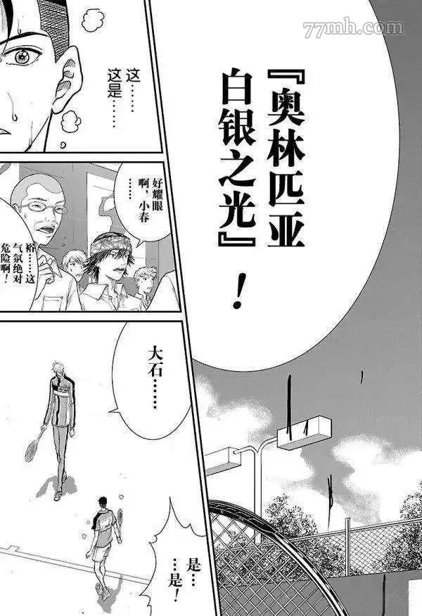 新网球王子韩漫全集-第184话无删减无遮挡章节图片 